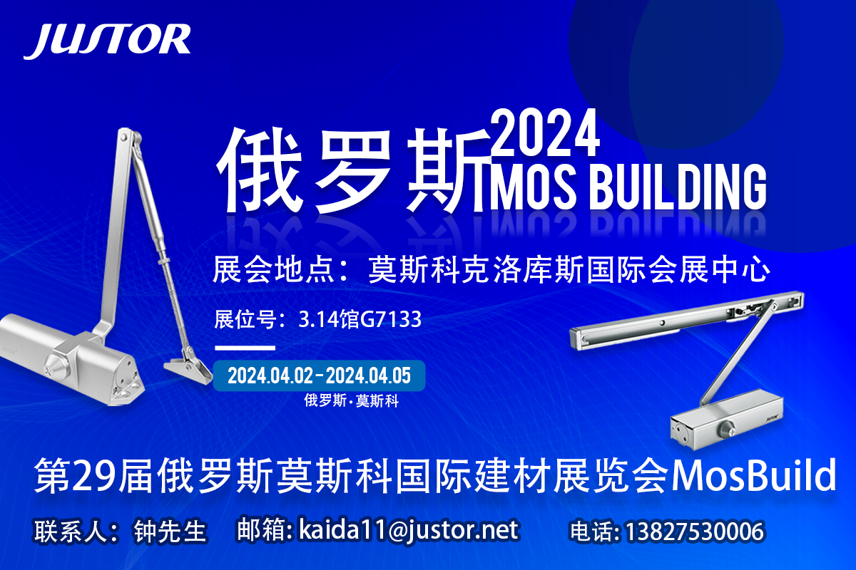 JUSTORDMG888大满贯挚诚邀请您莅临第29届俄罗斯莫斯科国际建材展览会